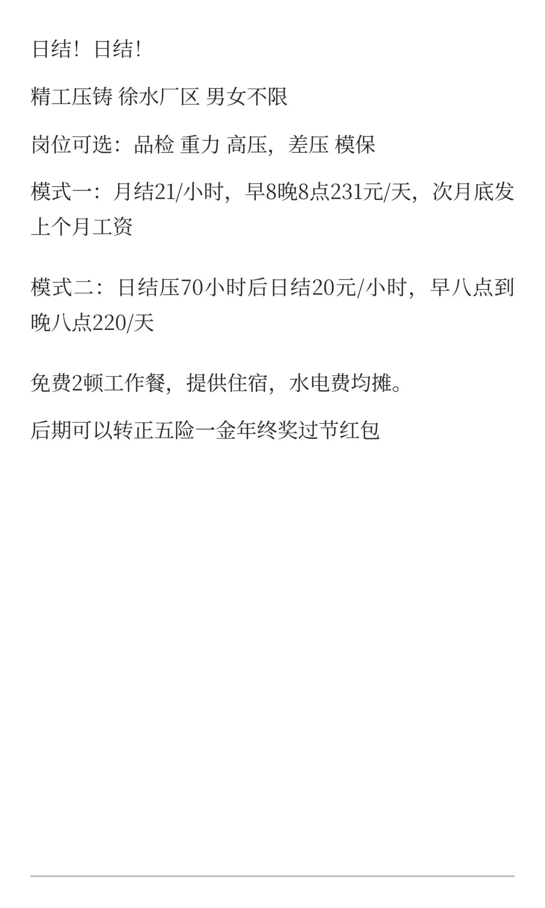 招聘保定本地招聘
