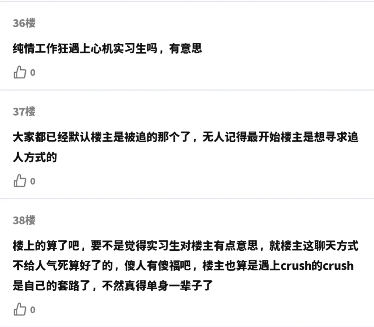 ⭐⚽论坛体《喜欢新来的实习生怎么办》03
