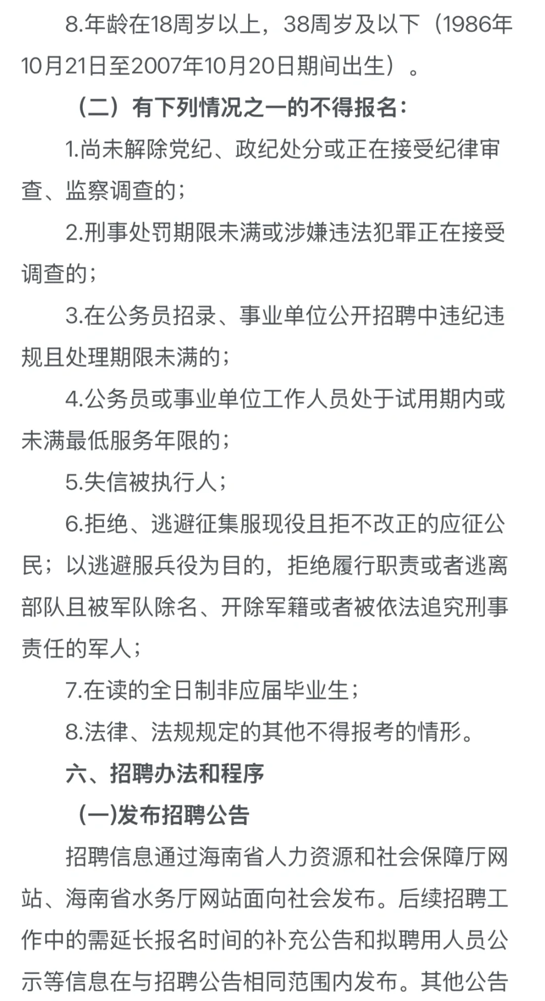 海南省水利灌区管理局｜25年招聘事业编