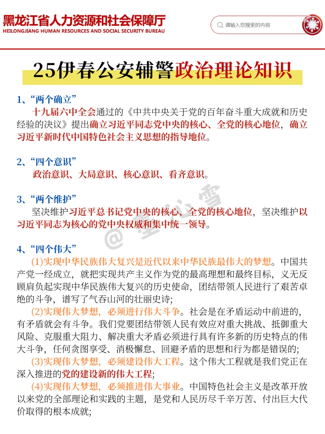 25伊春市公安辅警会惩罚每个不看公告的懒人