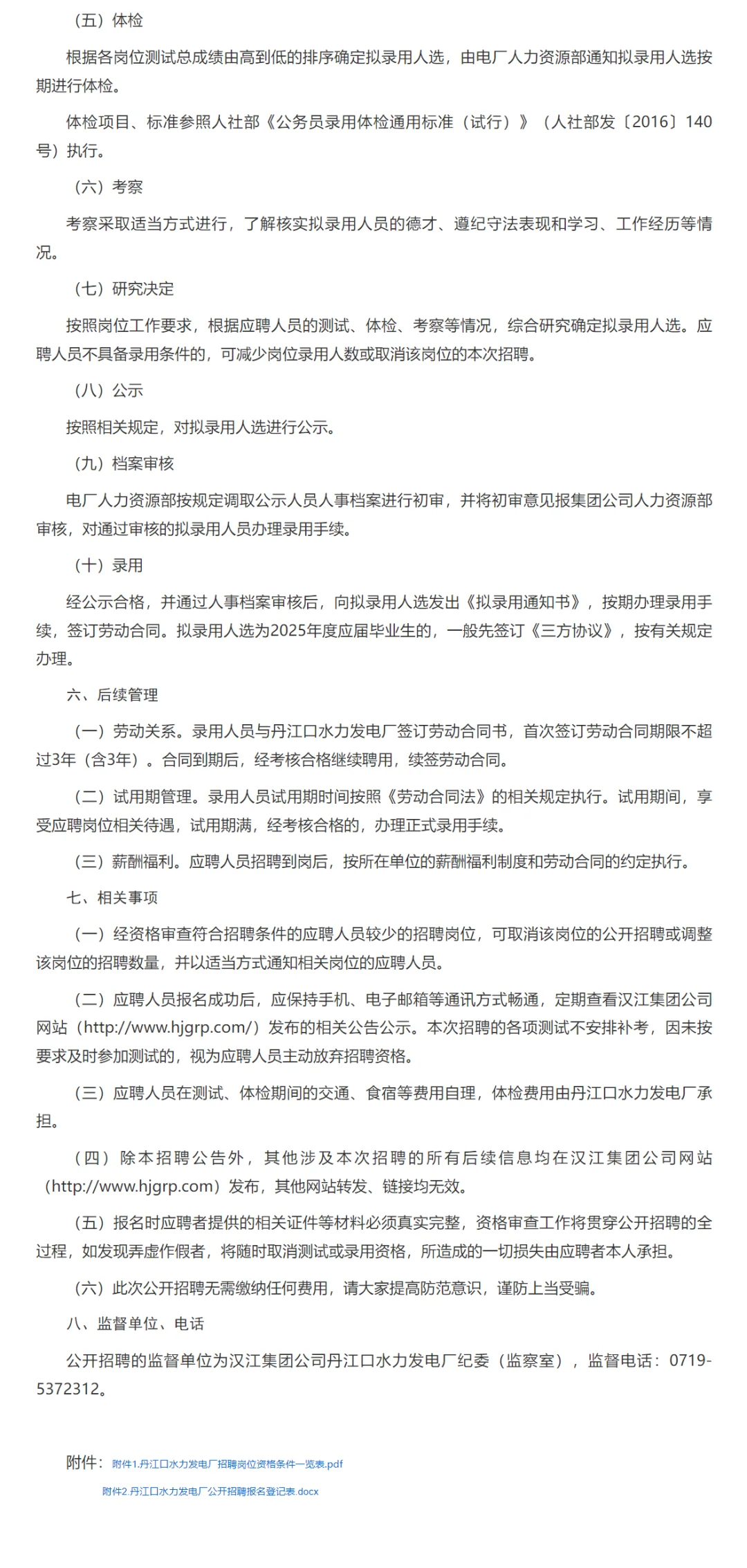 国企招聘，本科起！丹江口水力发电厂！