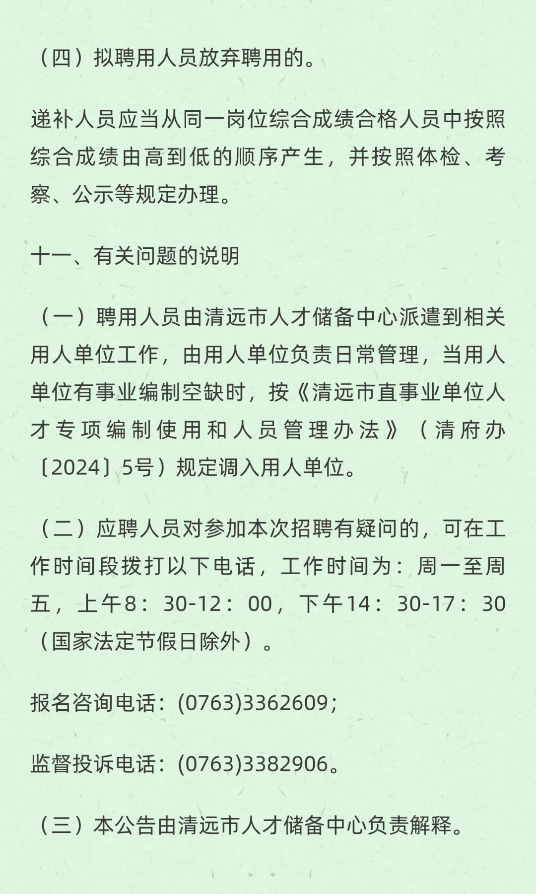 事业编！清远市招聘高层次人才