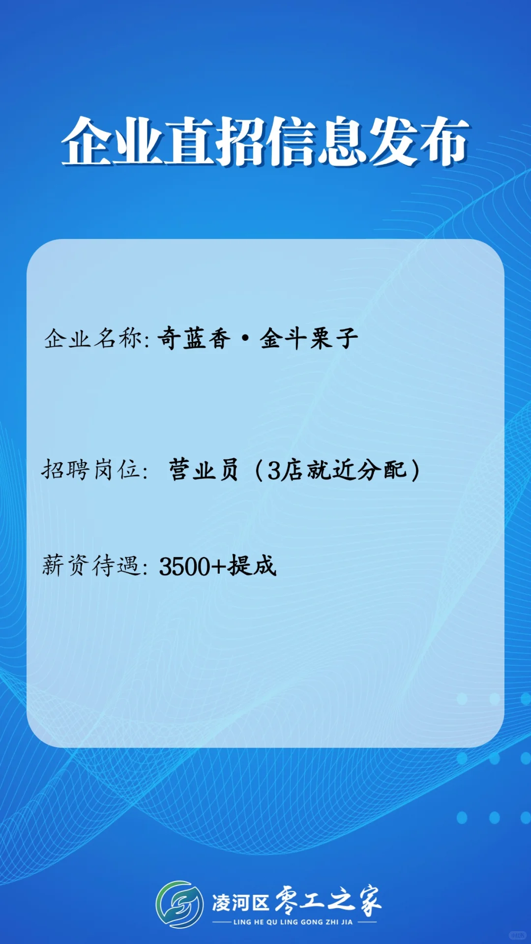 零工之家企业直招信息第十二期