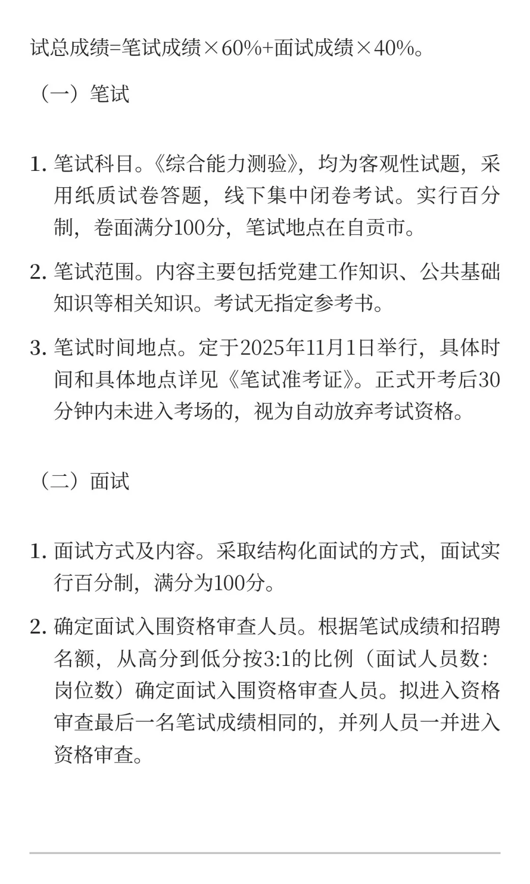 2025年社会化选聘新兴领域党建工作专员（今