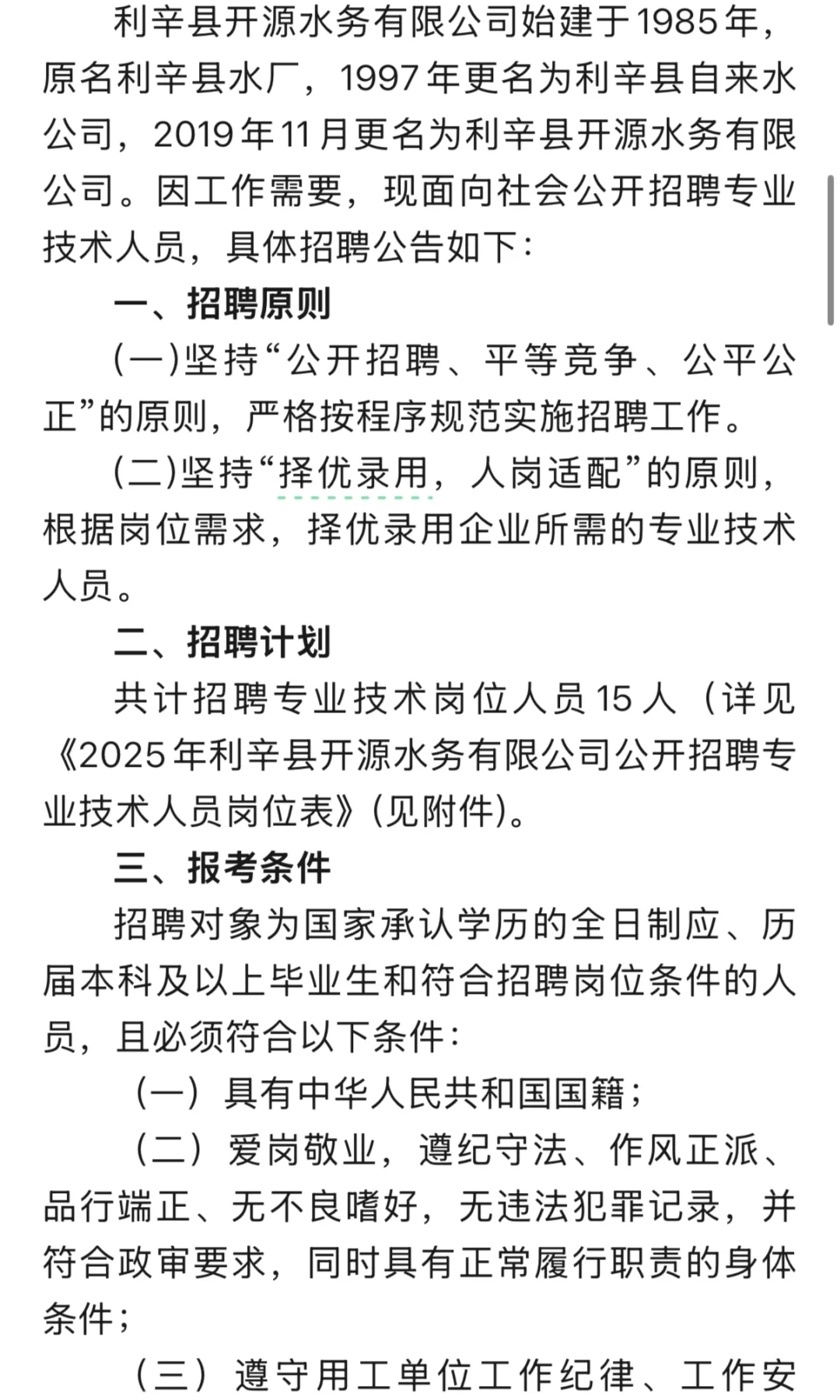 25利辛水厂招聘！