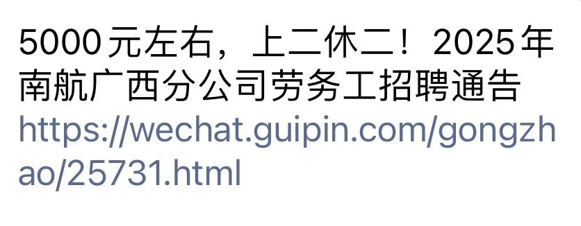南航广西分公司招聘啦