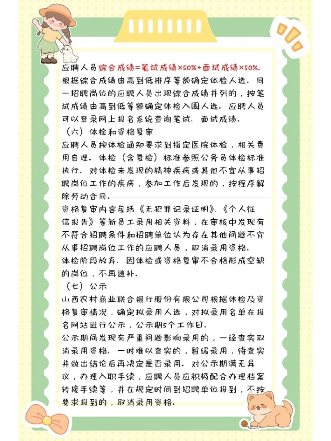 山西省农商银行柜员岗招聘公告