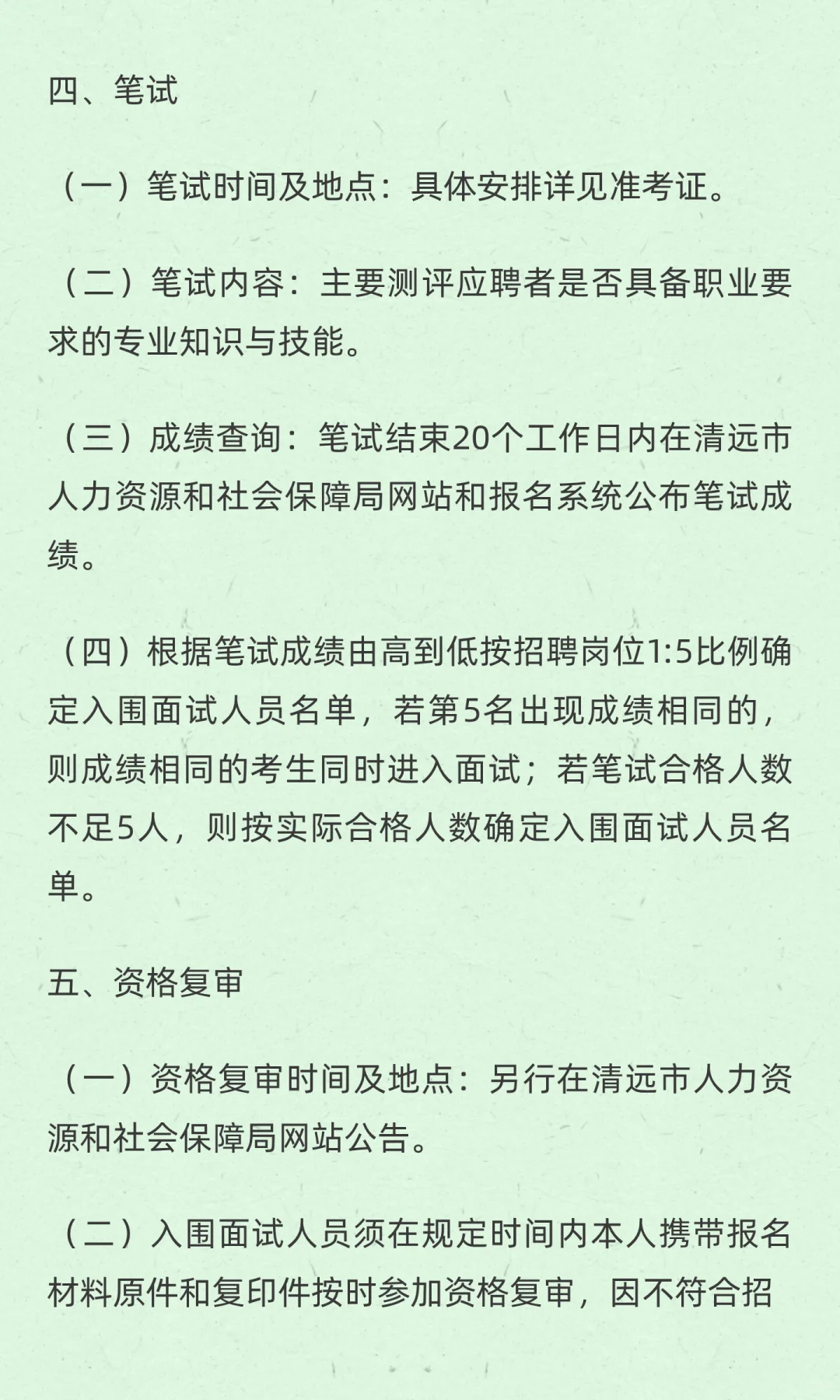 事业编！清远市招聘高层次人才