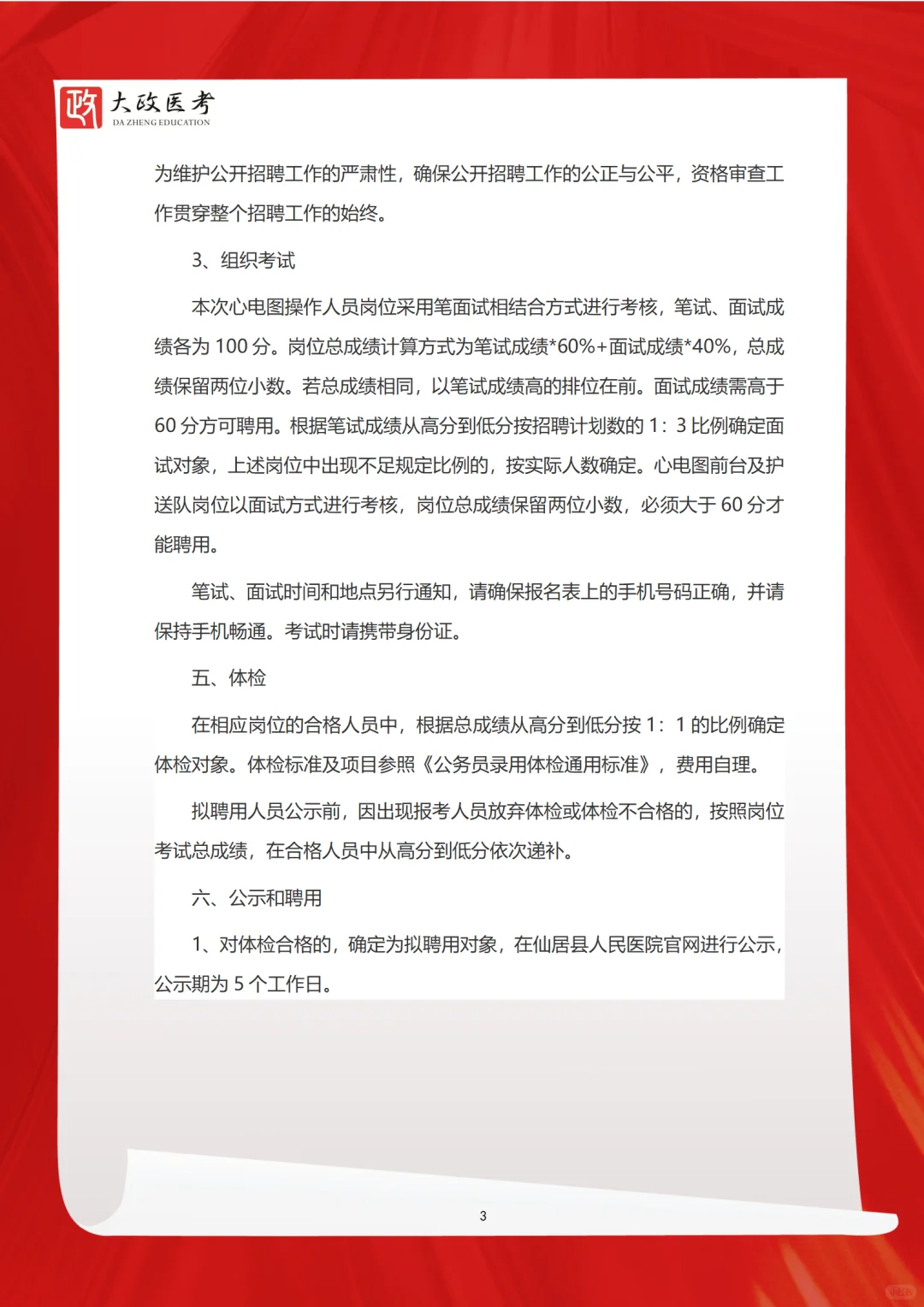 25年浙江台州仙居县人民医院招聘编外工作