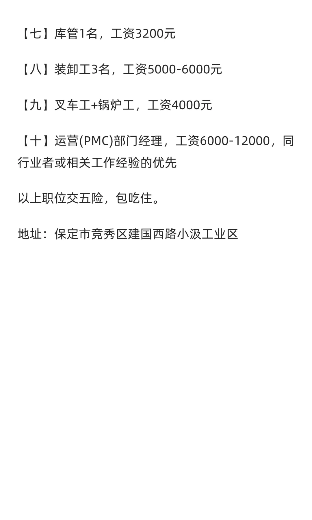 保定招聘信息每日推荐职等你来马上就业
