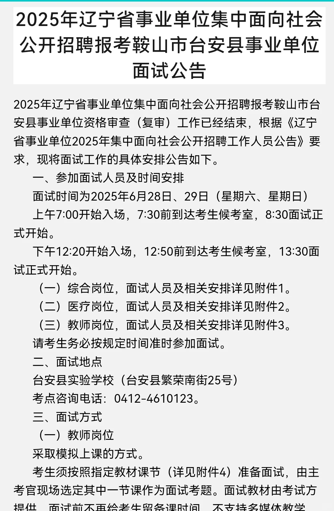 联考D类面试公告已出
