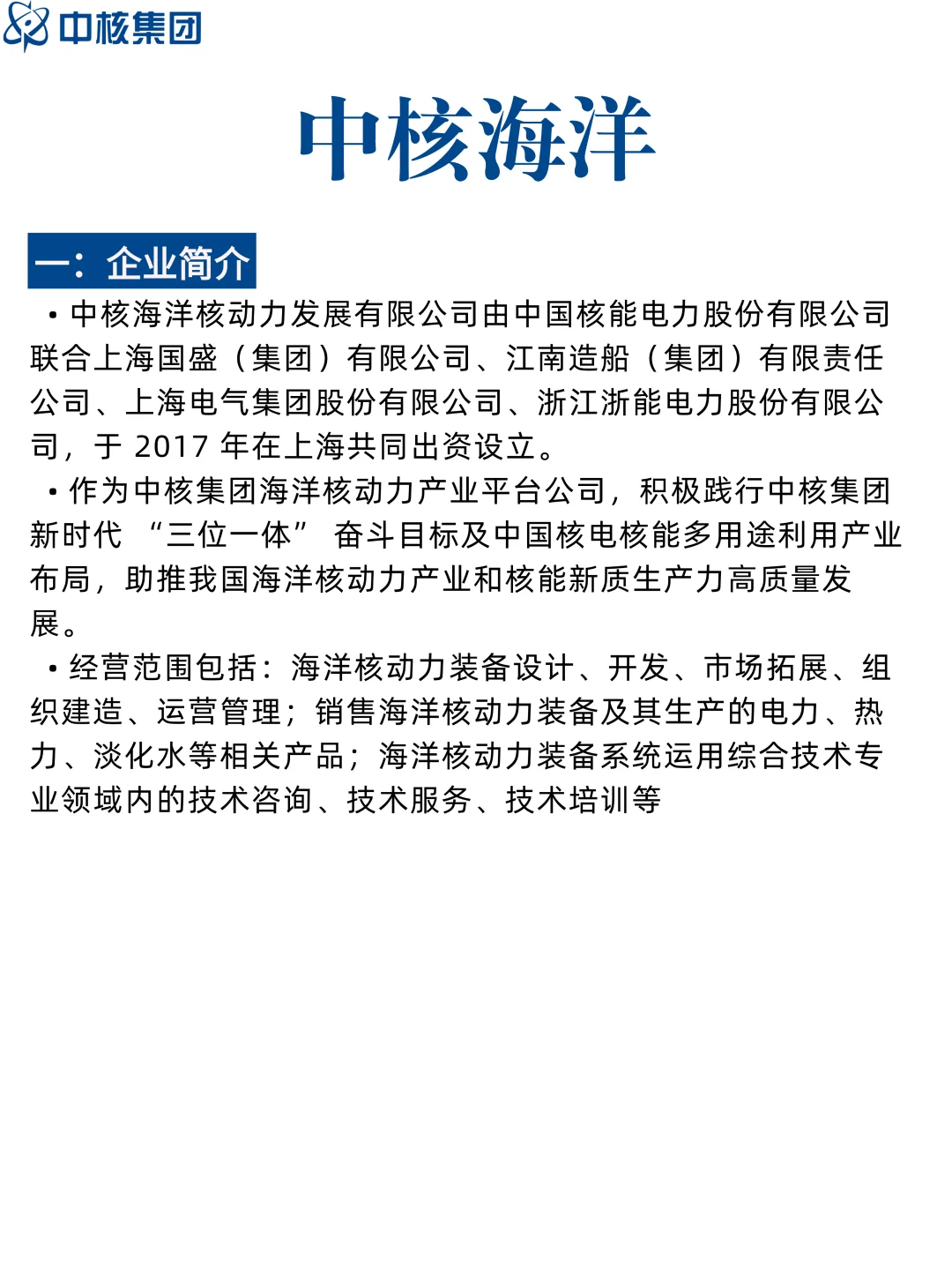 中核海洋集团 26 届校招启动！