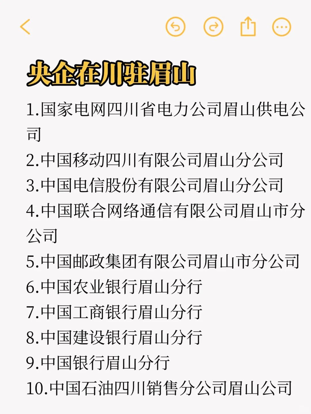 秋招一定要投的央国企：眉山