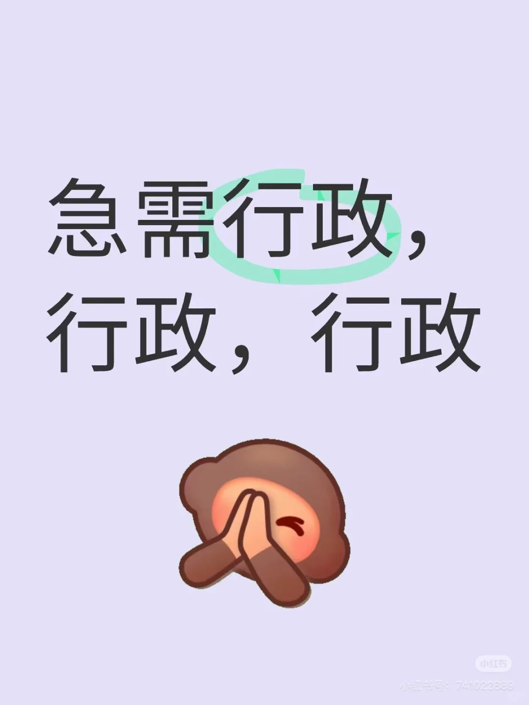 招前台行政la！！！