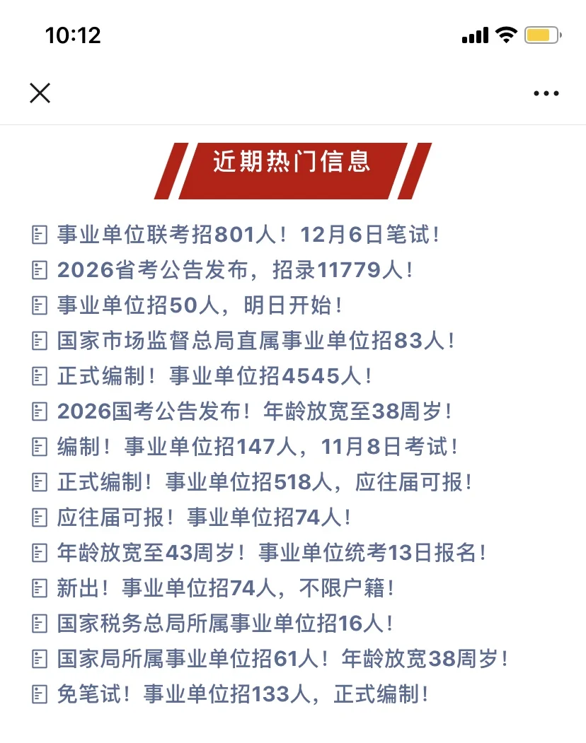 广东事业单位招722人！正式编制不要错过！