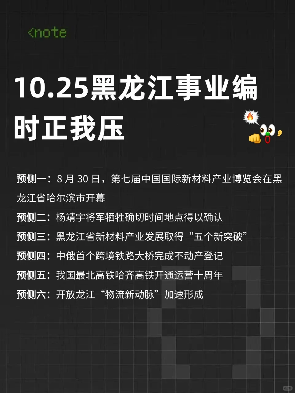 黑龙江事业编小道消息，有点羡慕周六的考生