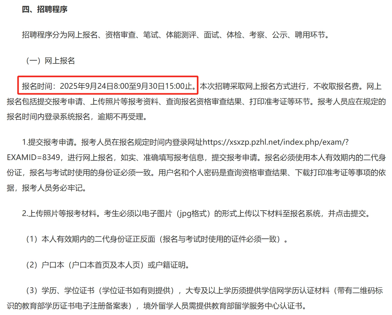 2025年三沙市招聘辅警28名啦！！！