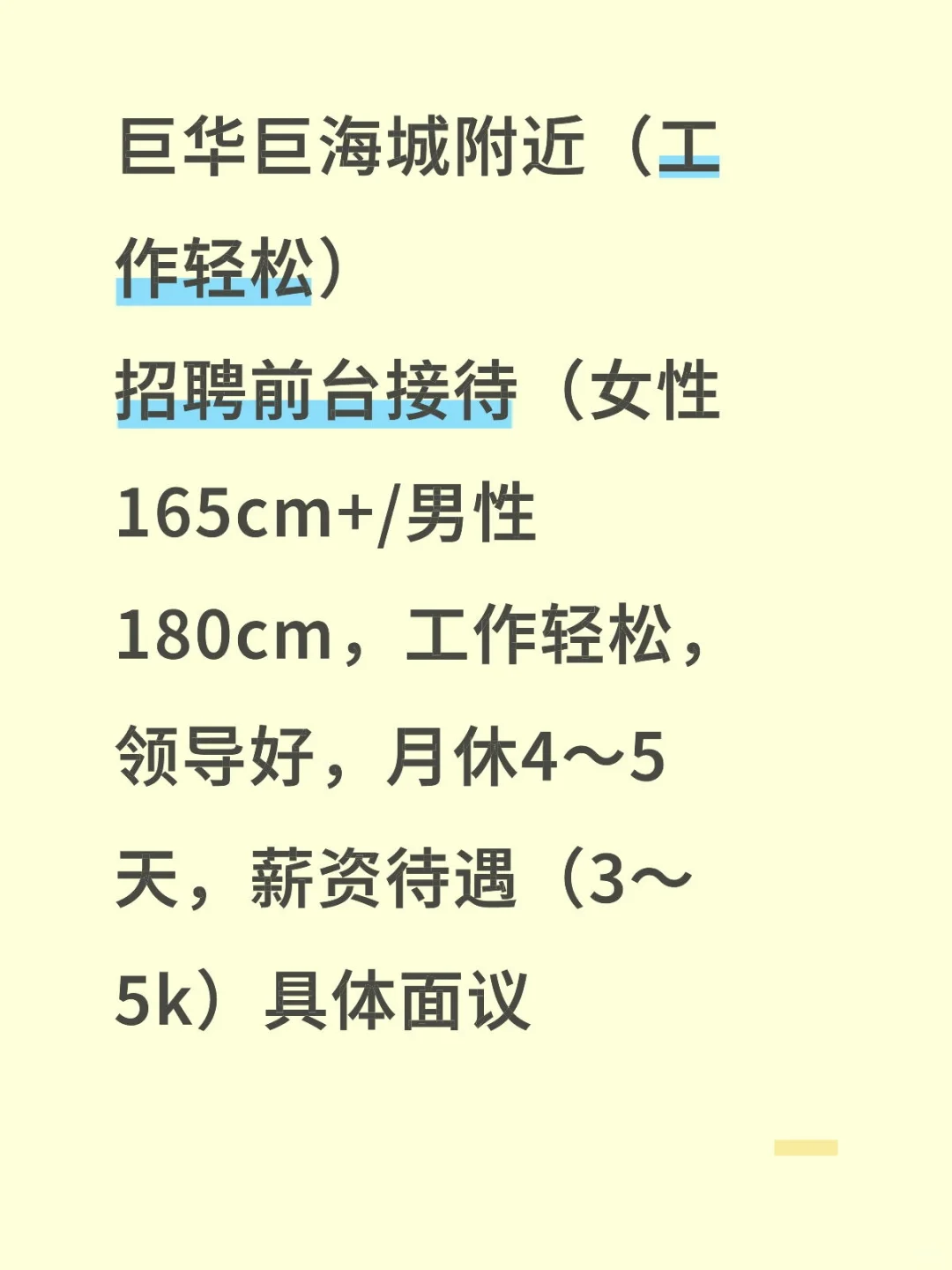 呼市找工作来看看！