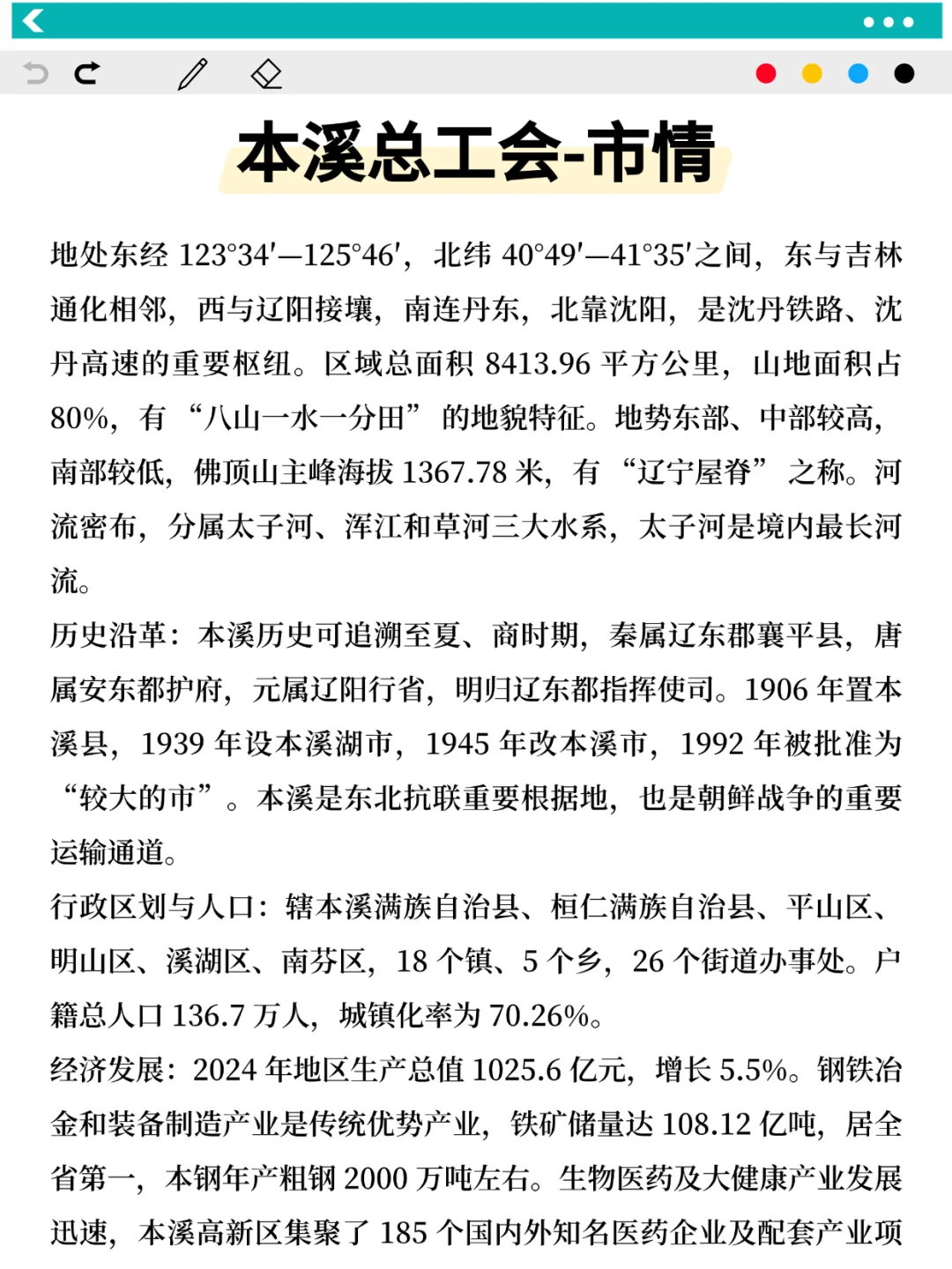本溪工会工作者，还剩 4 天，熬夜背