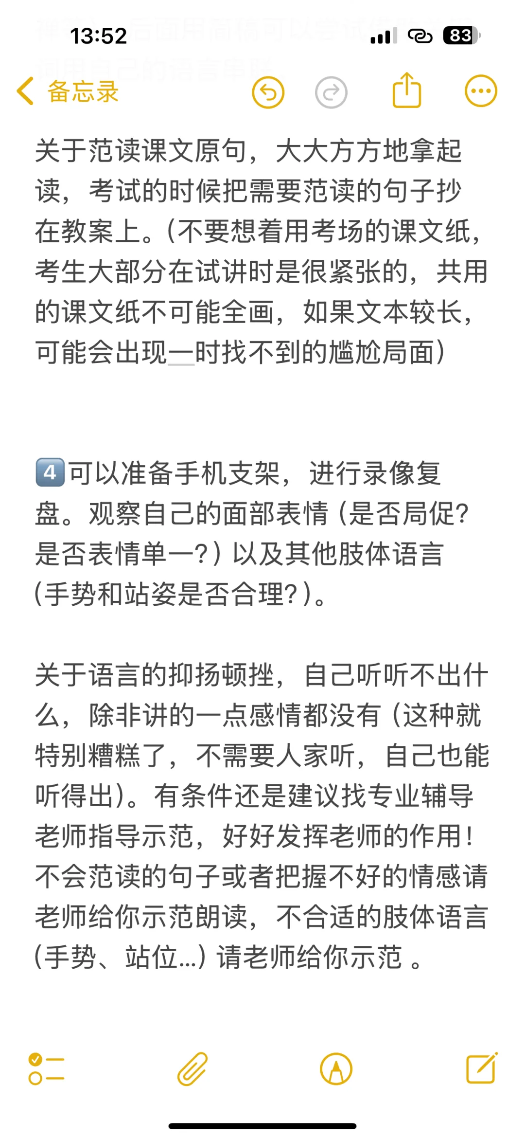25年江苏省教招初语面试题及备考建议