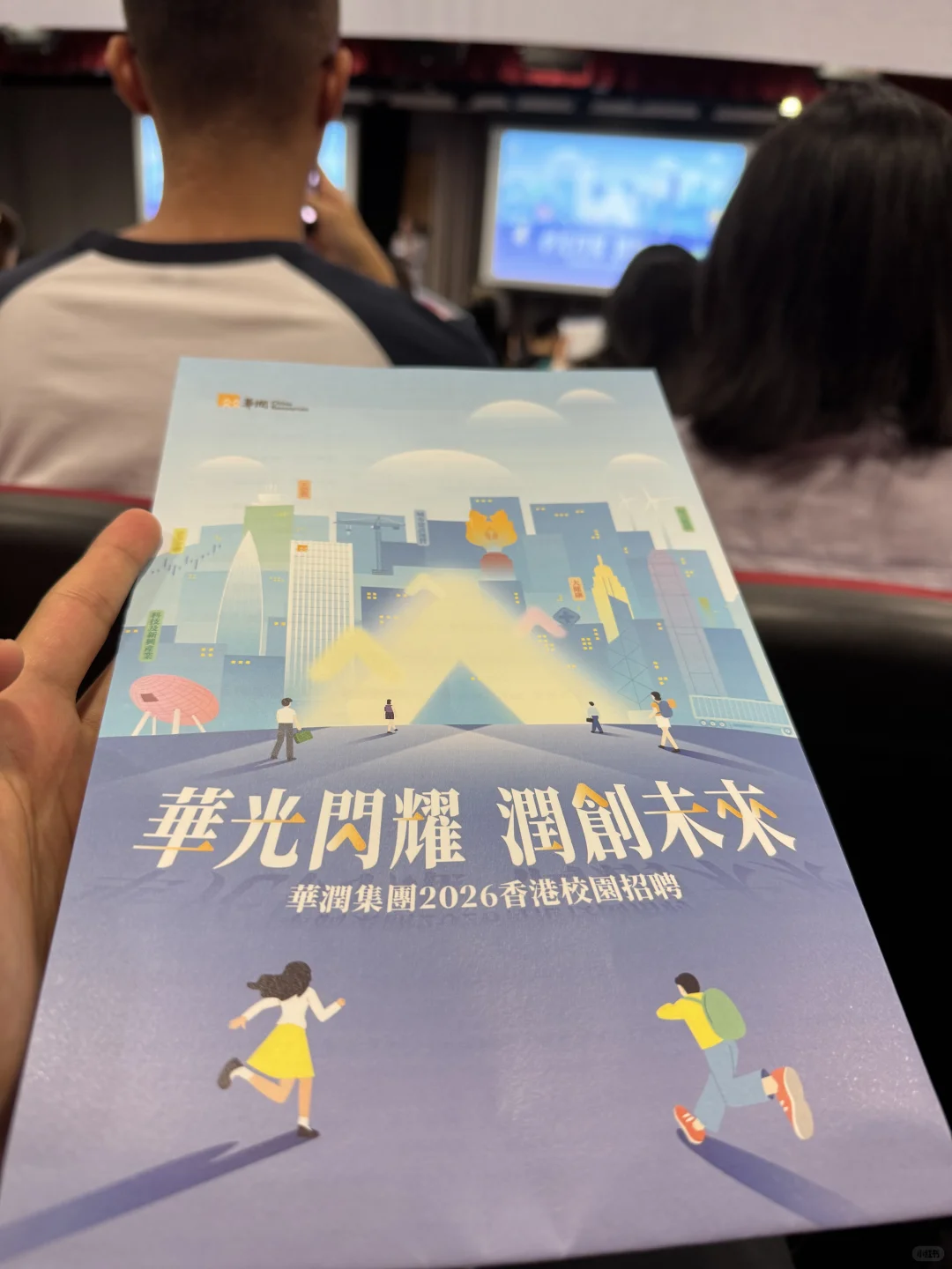 华润集团CityU校招宣讲会干货满满