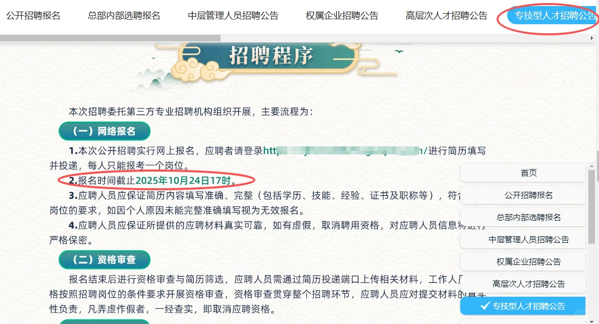 龙江森工集团招聘，报名截止日期10月24日