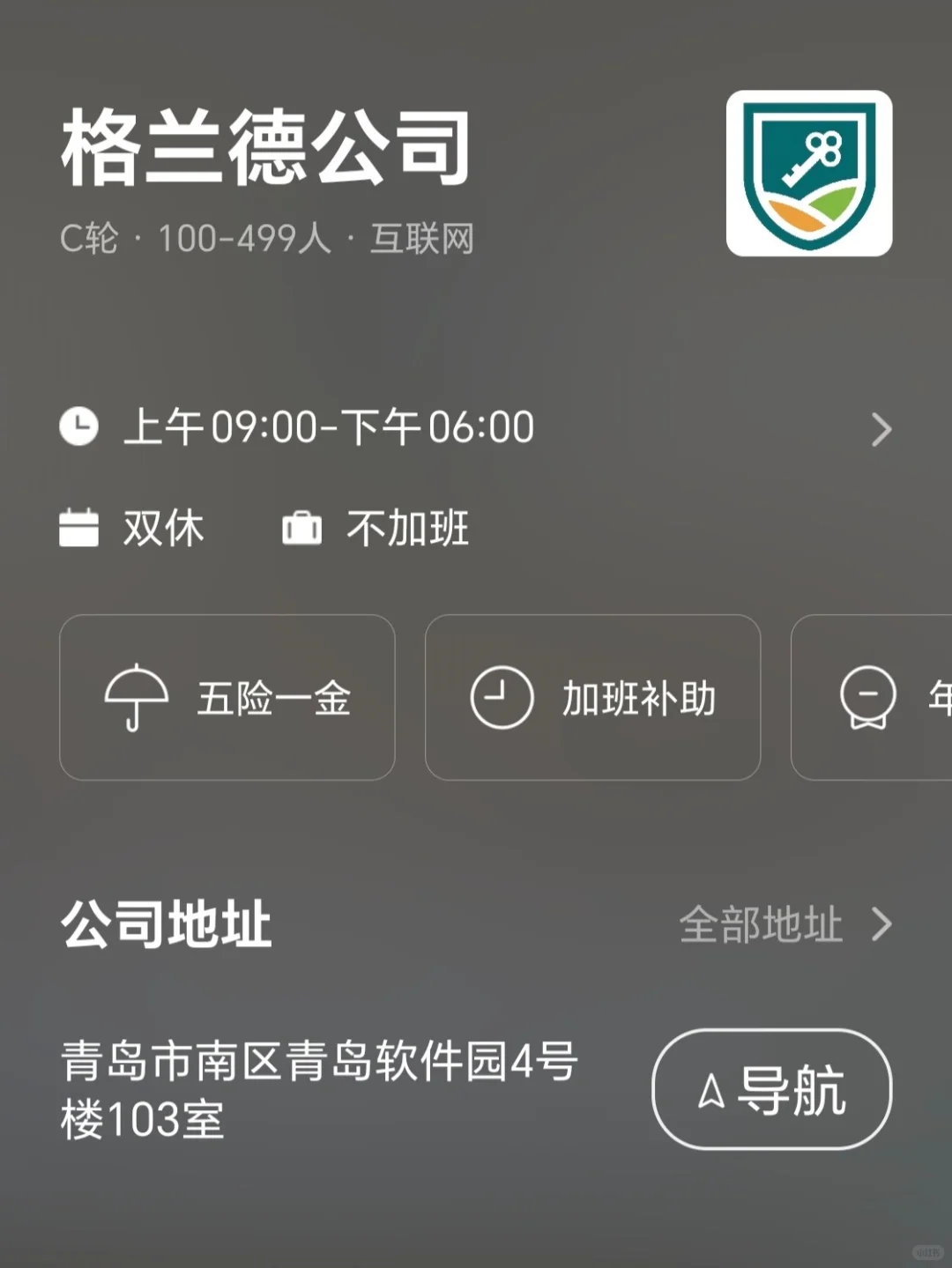 青岛小而美公司总结