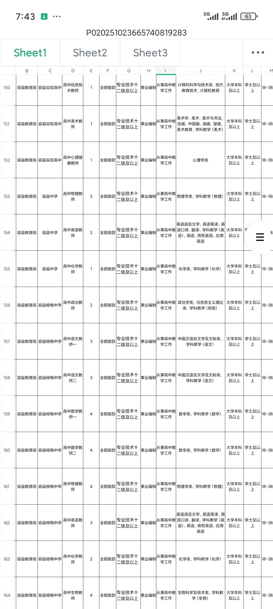招826人！玉林市下半年中小学教师公告发布