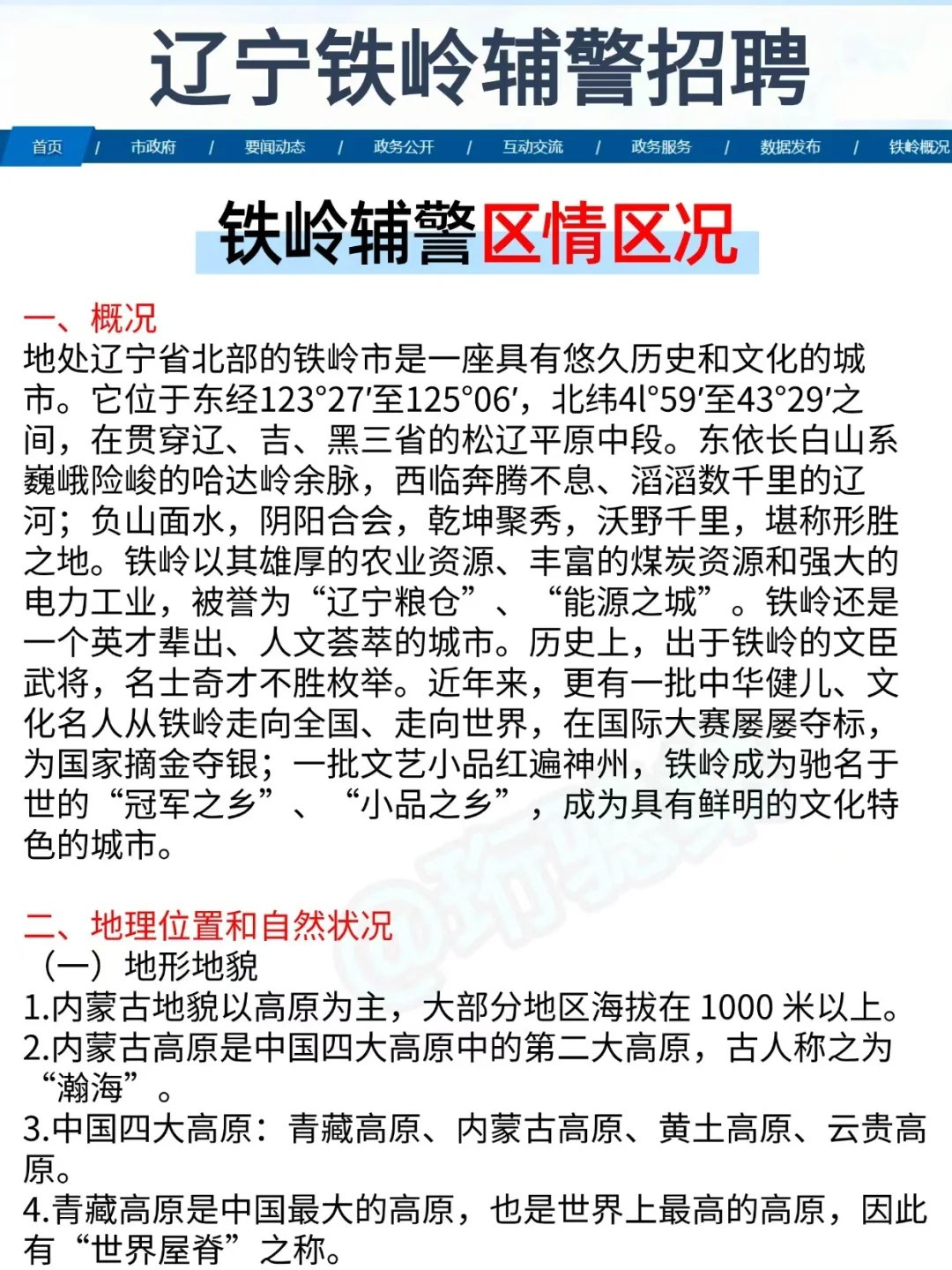 给大家普及下铁岭辅警过线需要的强度(差生版