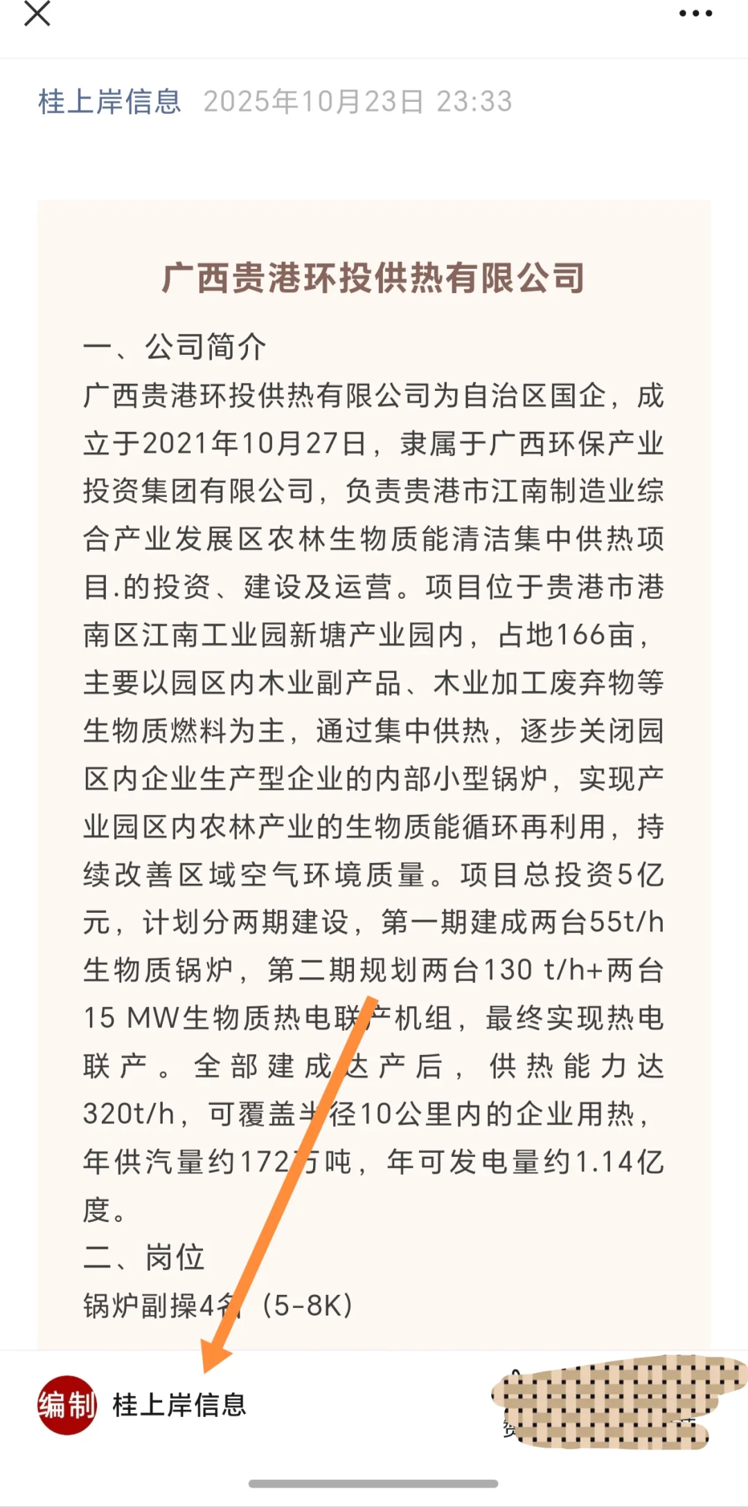 广西贵港大型国企、北控水务集团