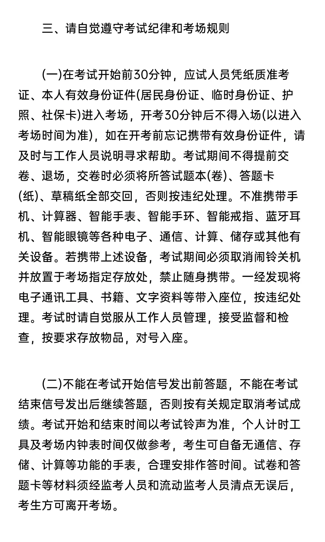 2026内蒙古事业单位招聘包头考区温馨提示