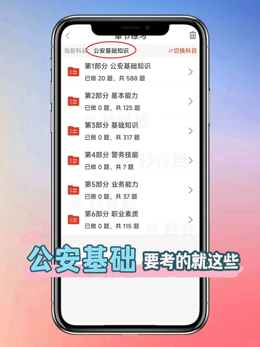 25拜城辅警，别焦虑！就这13页纸！