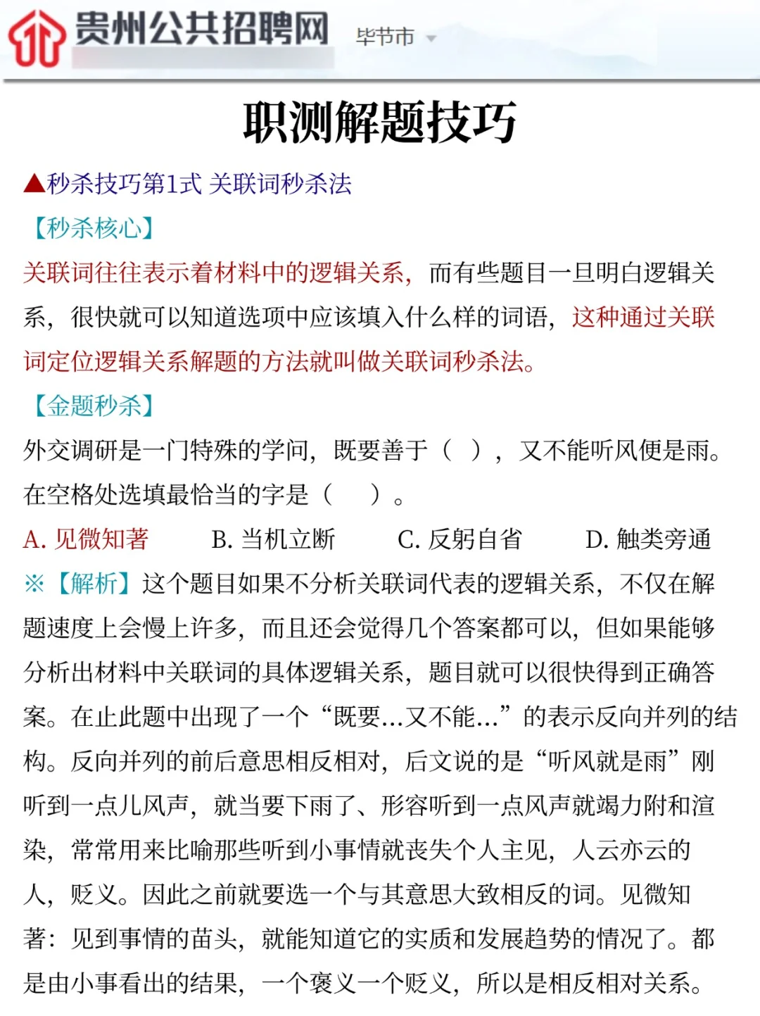 9月考毕节辅警，没精力可以参考我的方法
