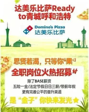 达美乐🍕
