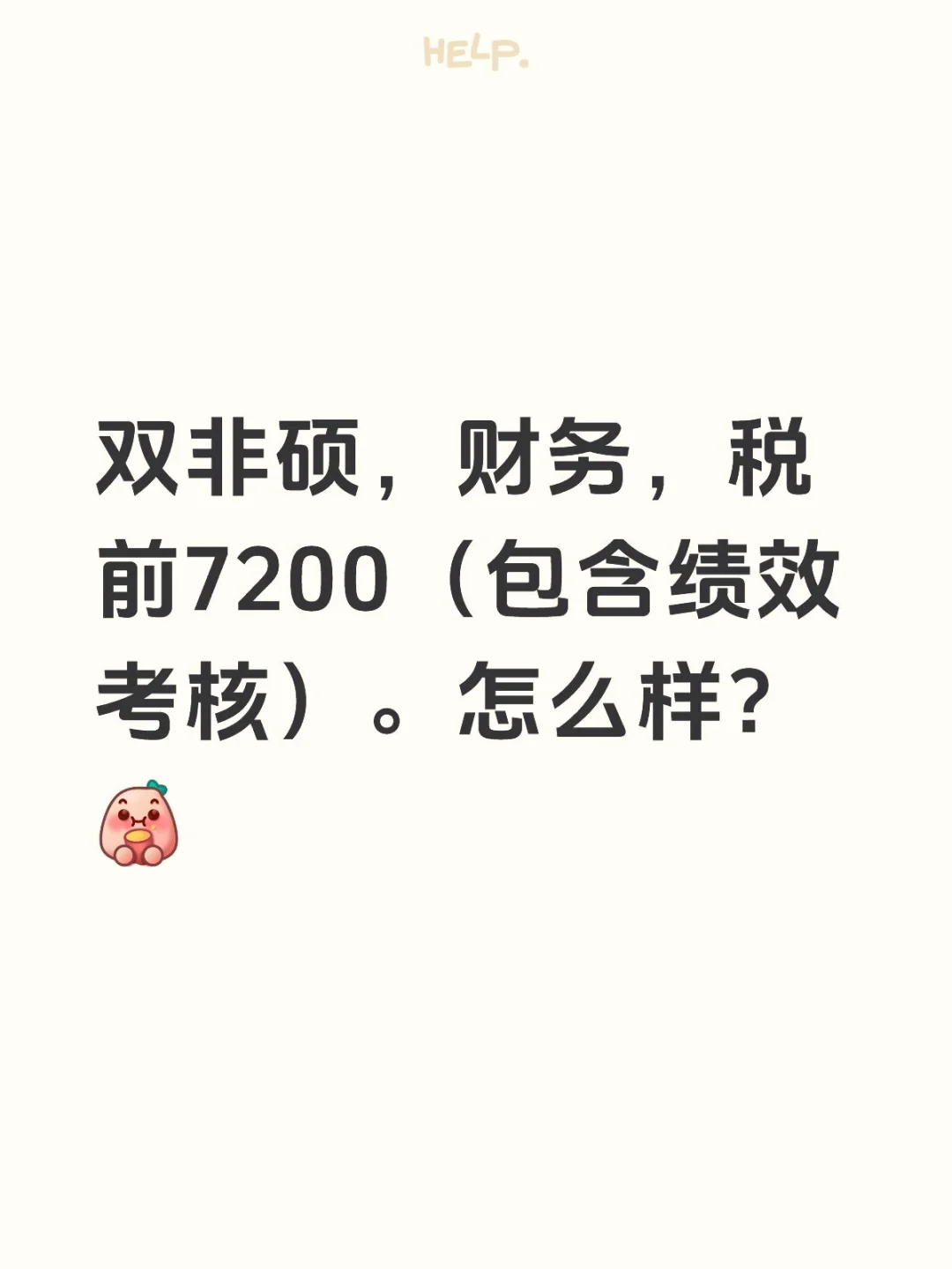 天津工资这么高？？？