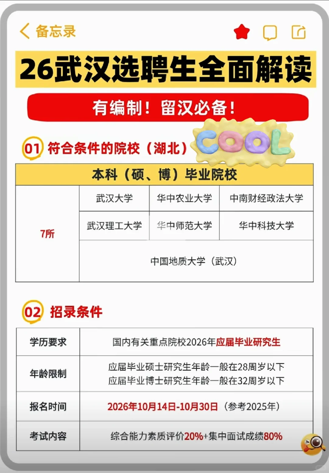 武汉选聘生，无笔试仅面试有编制😆
