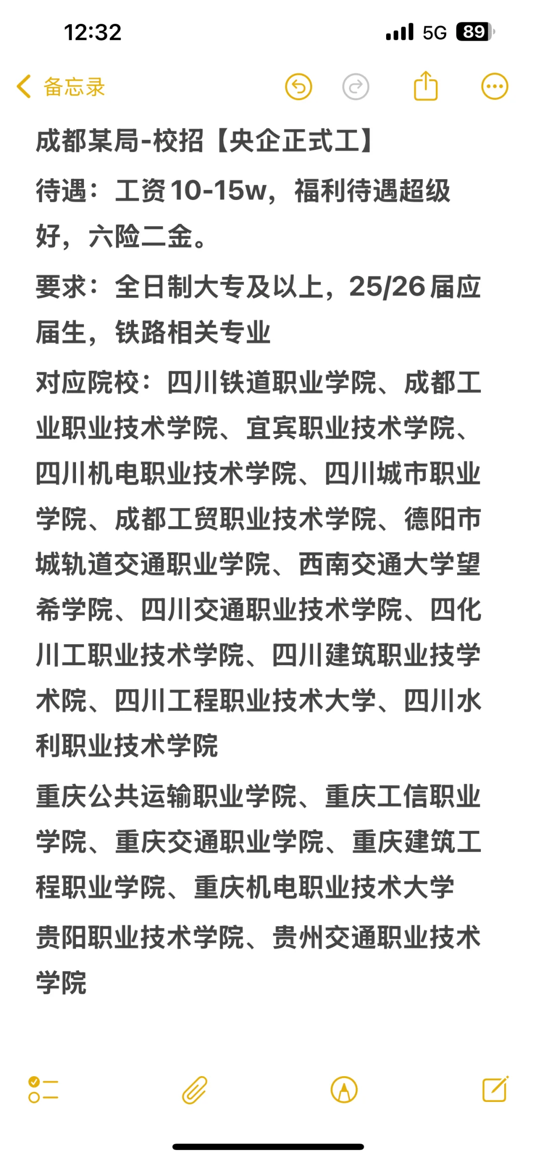 成都某局校园招聘必须知道的三件事
