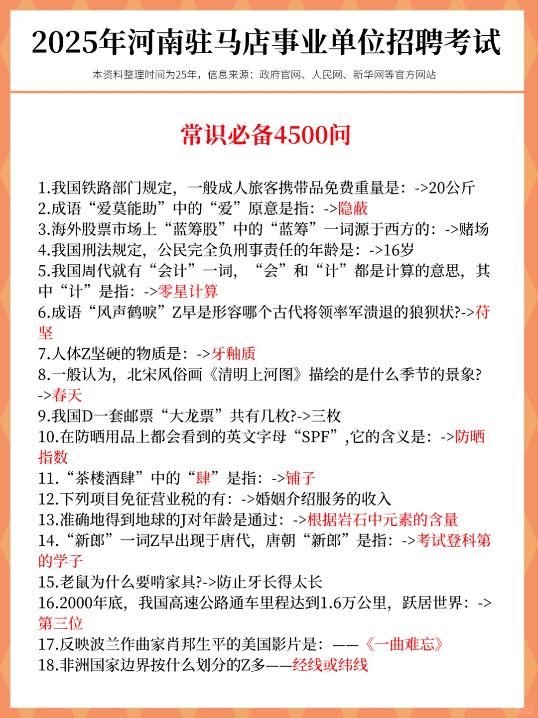 别裸考！12.6驻马店事业编无非这66页，背完