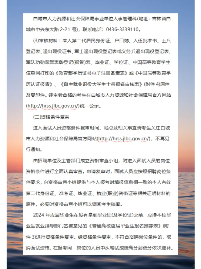 2024白城市市直事业单位招聘工作人员318人