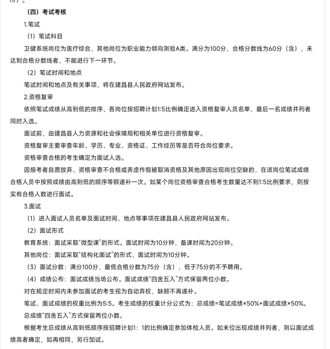 葫芦岛事业单位招聘62人！教师、文职等岗位