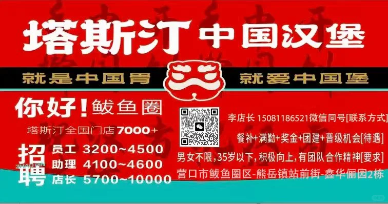 塔斯汀招聘啦
