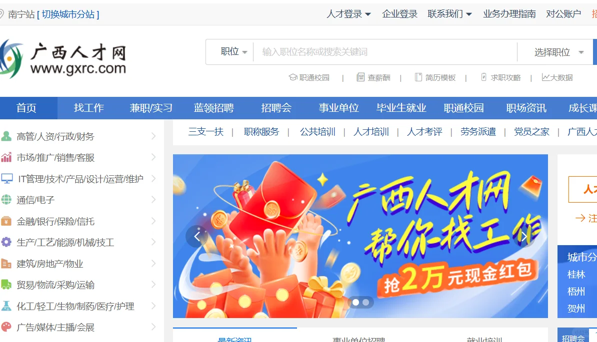 广西找工作常用公众号网站推荐
