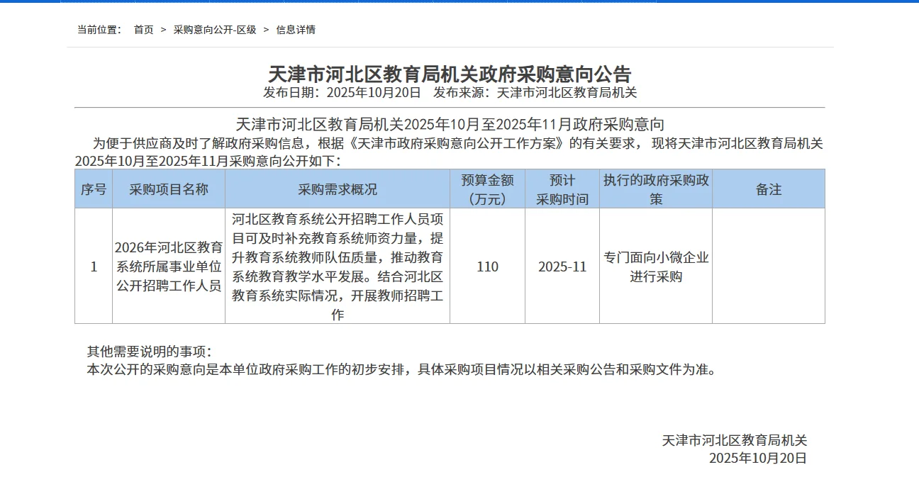 定了！河北区2026年教师招聘200++