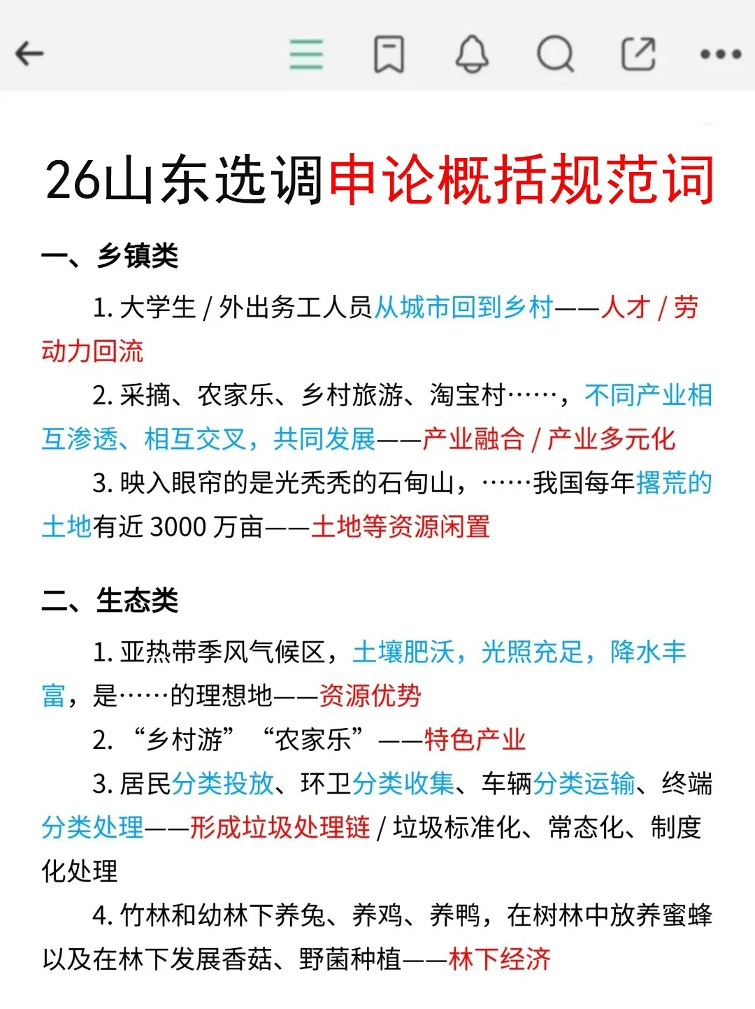 提醒一下：10月26日参加山东选调的人