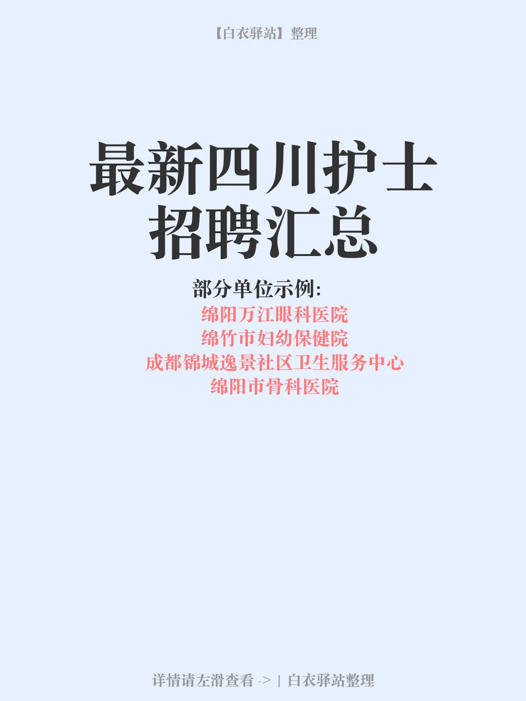 四川护士最新招聘汇总