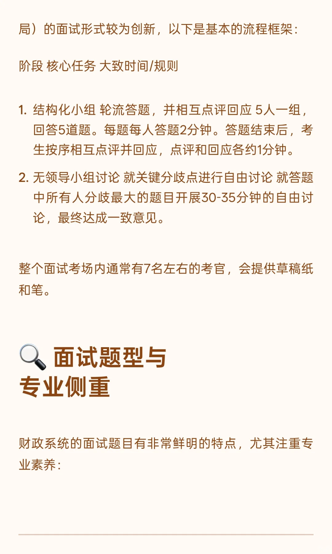 财政部江苏监管局的公务员面试采用结构化小