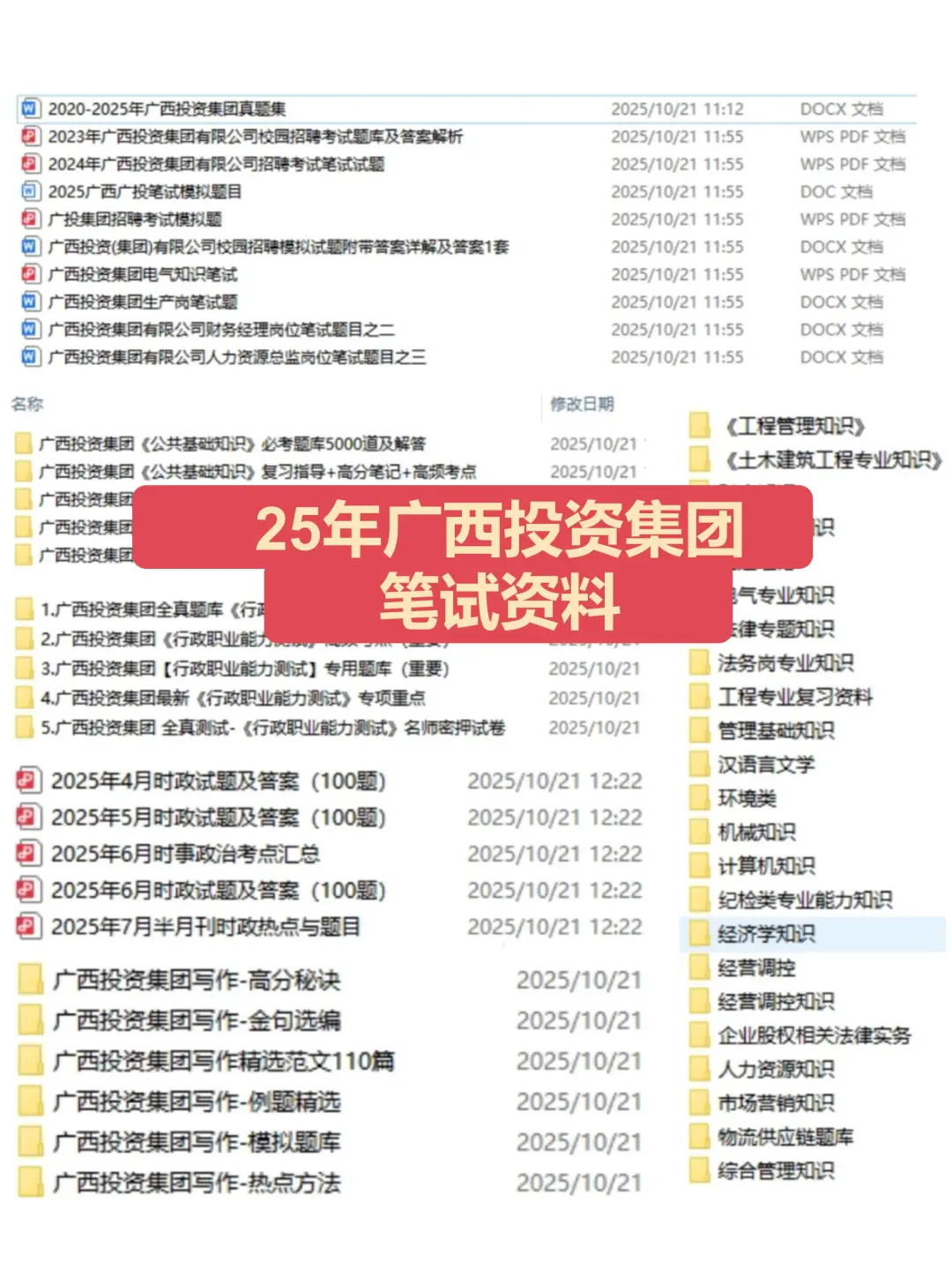 广西投资集团校招秋招笔试真题备考资料