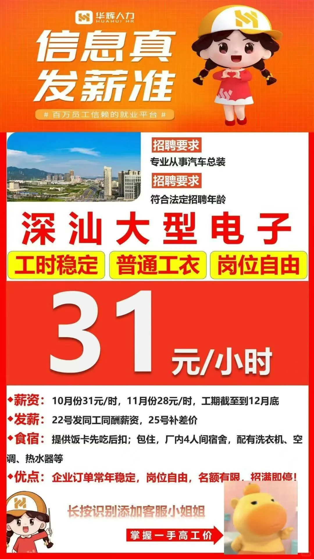 汕尾比亚迪工价31这个宿舍谁来？
