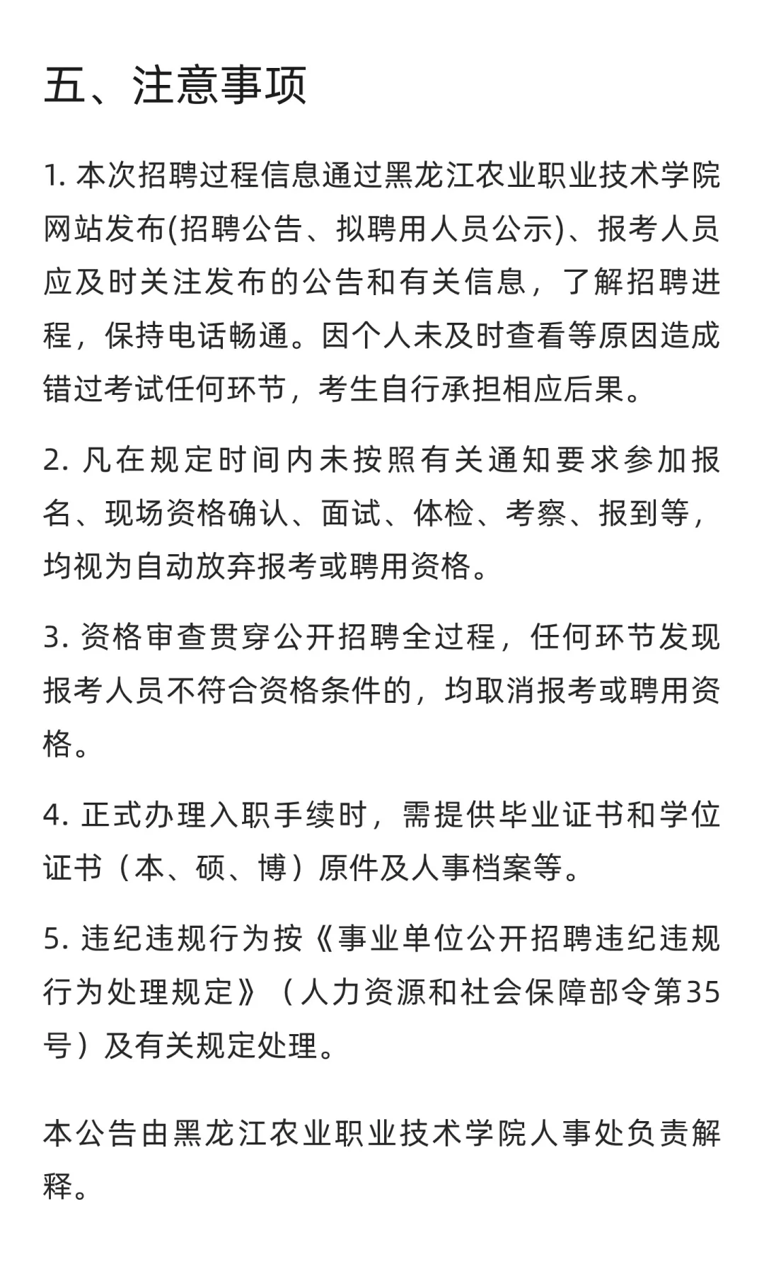 黑龙江 | 黑龙江农业职业技术学院2025年度