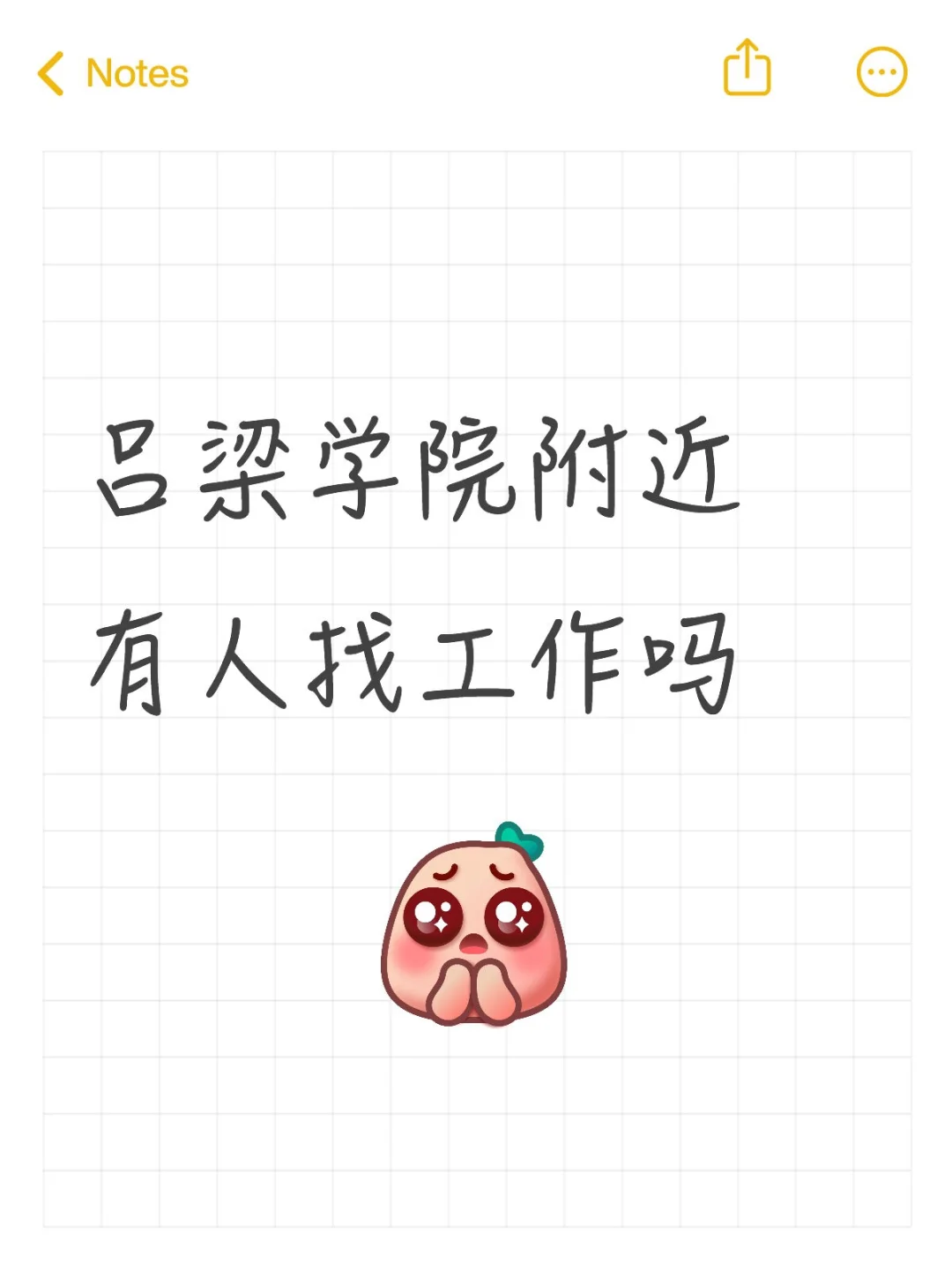 离石还有人在找工作吗